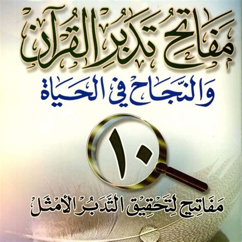 lyrics aud-20240330-wa0003 <unknown>|دورات تدبر القرآن لمهندس علاء حامد – Telegram.